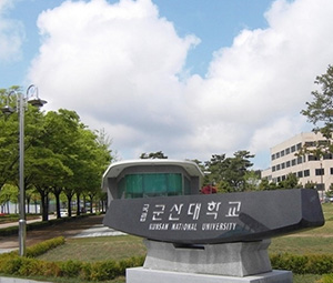群山国立大学 Kunsan University