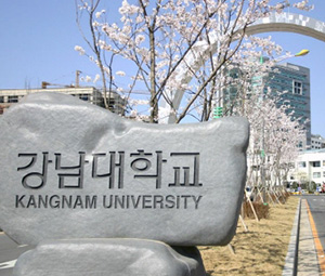 江南大学 Kangnam University