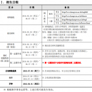 江原大学2016年9月本科招生简章