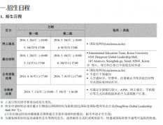 高丽大学2016年9月二批招生简章