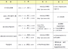 忠南大学2016年9月本科招生简章