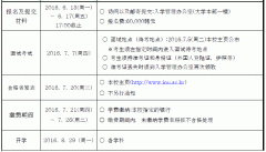 仁川大学2016年9月本科新入招生简章