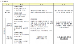 延世大学2017年3月本科招生简章