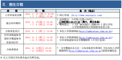 仁荷大学2016年9月二批招生简章