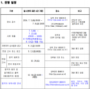 釜山大学2017年3月本科招生简章