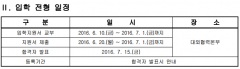 国立安东大学2016年9月大学院二批招生简章