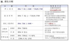 祥明大学2016年9月大学院二批招生简章