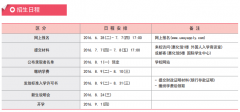 东国大学2016年9月本科招生简章，最后的时间