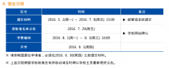 京畿大学2016年9月本科招生简章，最后的时间