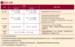 高丽大学2017年3月火爆招生中