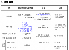 釜山大学2017年3月招生报名中