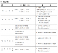 详明大学2016年9月最后一天申请时间