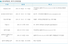 清州大学2016年9月大学院二批招生简章