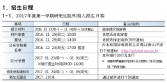 首尔市立大学2017年3月大学院招生简章