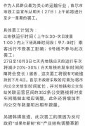 首尔地体工会宣布从明天（27日）上午起将进行罢