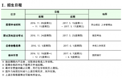 鲜文大学2017年3月本科招生简章