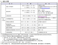 中央大学2017年3月本科二批招生简章