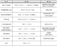 大邱大学2017年3月本科招生简章