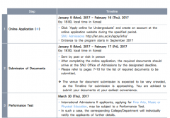 （本科）2017年9月招生--首尔大学