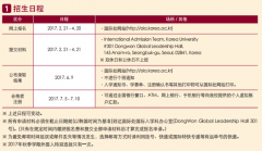 （本科）2017年9月招生--高丽大学