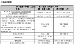 （大学院）2017年9月招生--汉阳大学