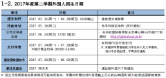 （本科）2017年9月招生--首尔市立大学