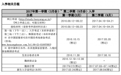 （本科）【汉阳大学】2017年9月招生简章