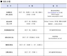 【大圣升学】【国民大学】本科插班2017年9月招生