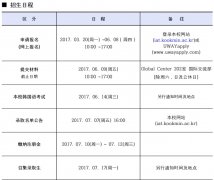 【大圣升学】【国民大学】本科插班2017年9月招生