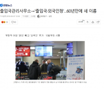 韩国出入境管理事务所改名了！