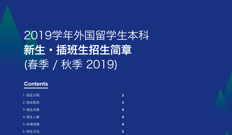 首尔市立大19年本科（全年）招生简章