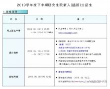 京畿大学2019年9月大学院招生简章