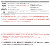 建国大学--2022年春季本科招生简章